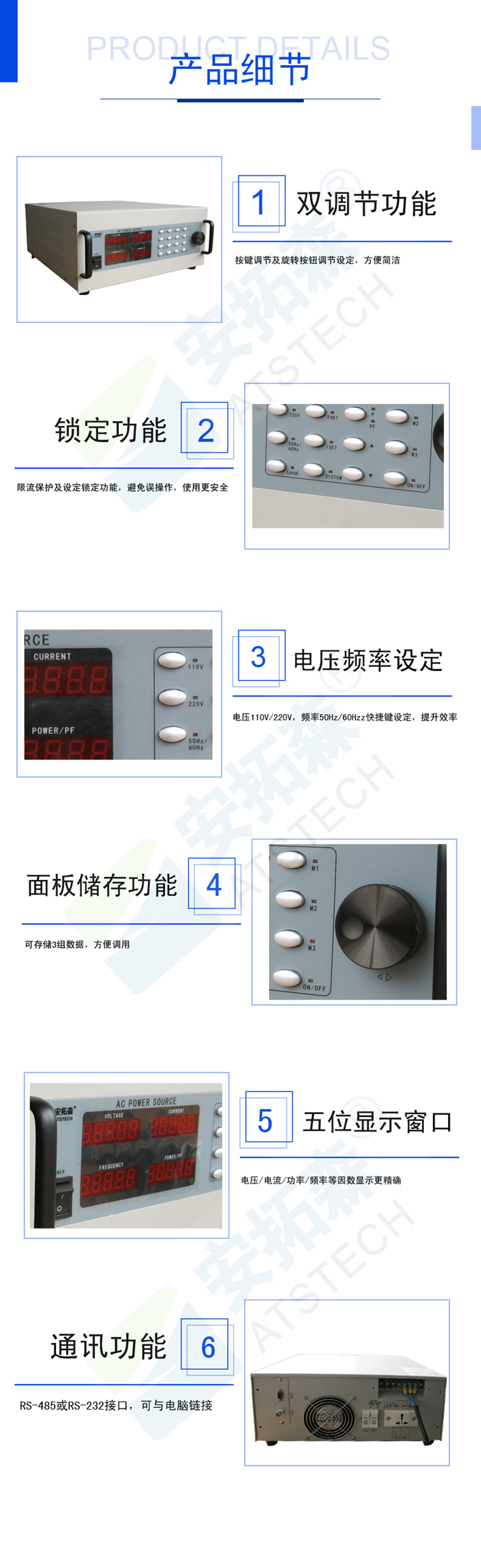 安拓森交流變頻電源產(chǎn)品細(xì)節(jié)